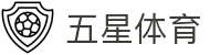 五星体育 - 上海体育频道官方在线平台